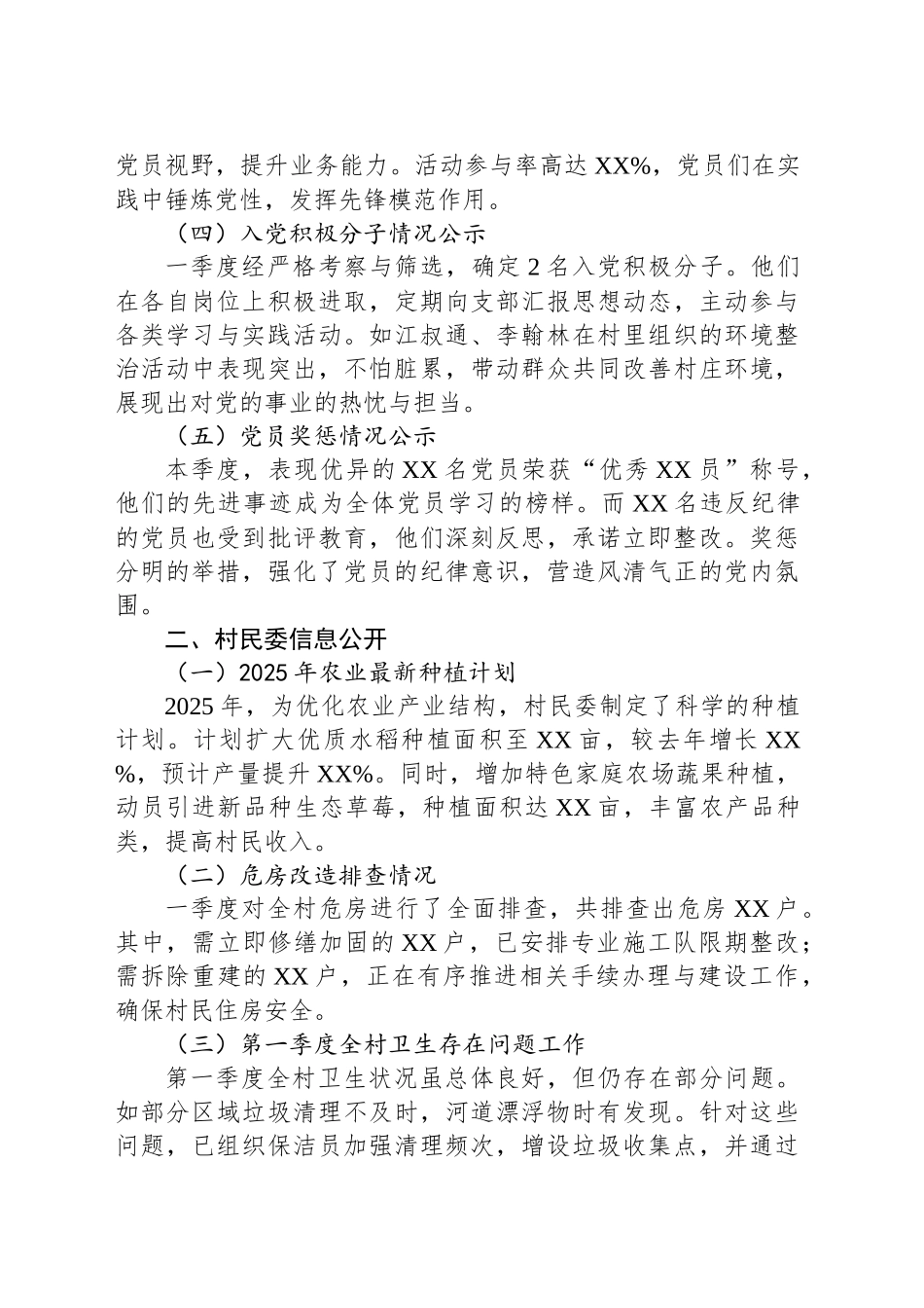 2025年XX村（居）三务公开会议记录_第2页