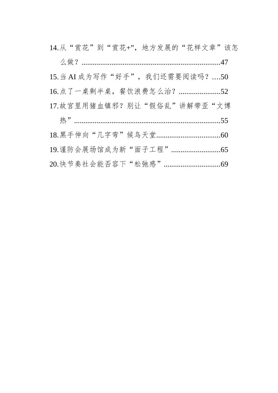 2025年4月半月谈评论汇编（20篇）_第2页