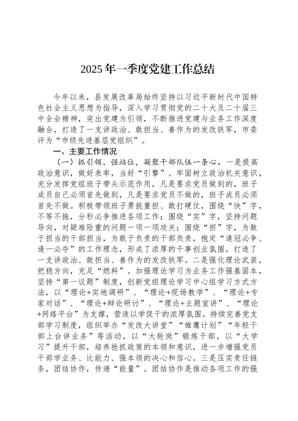 2025年一季度党建工作总结_第1页