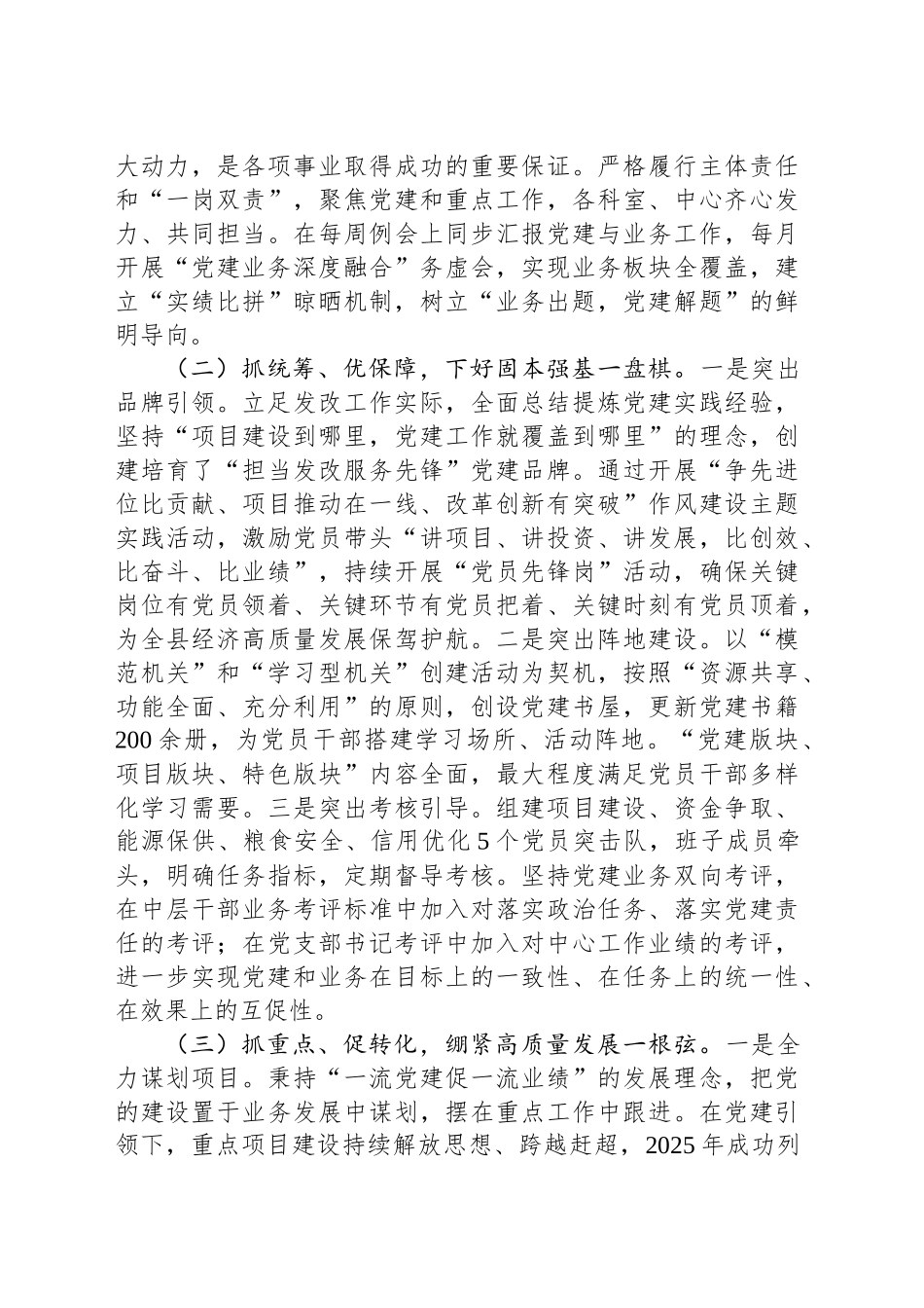 2025年一季度党建工作总结_第2页