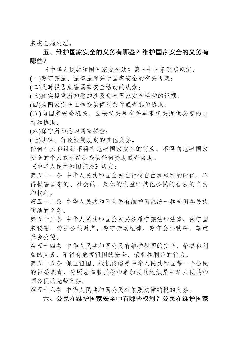 2025年全民国家安全教育日国家安全宣传稿_第2页