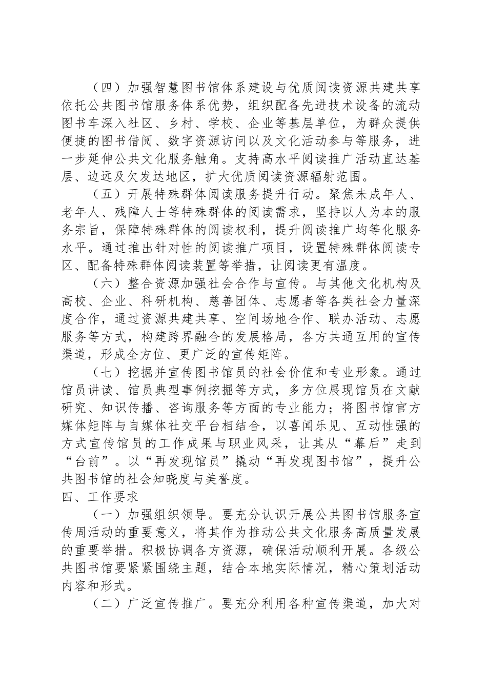 2025年公共图书馆服务宣传周活动方案_第2页