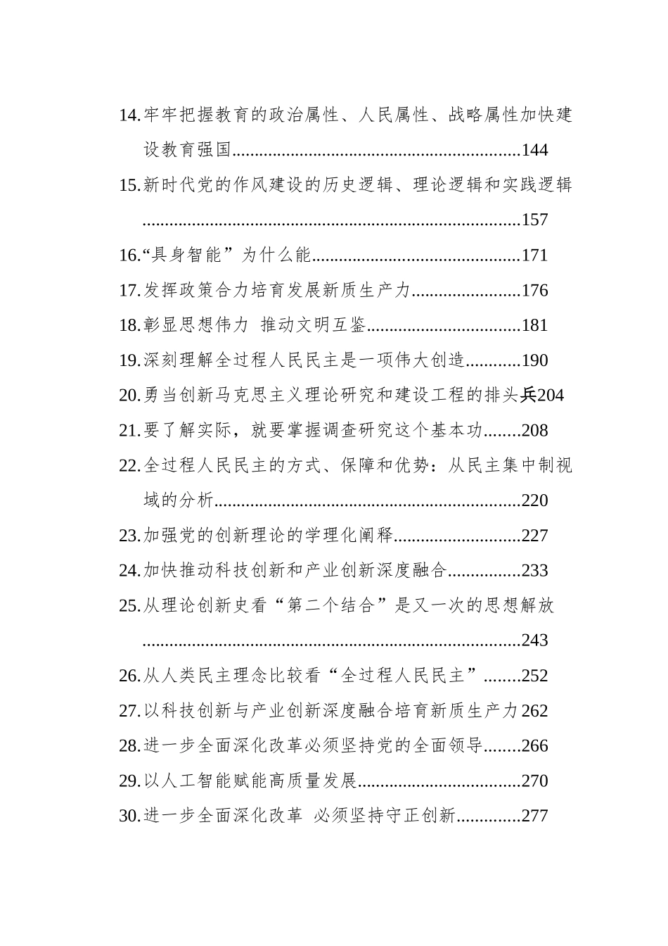 2025年党建理论文稿汇编（48篇）_第2页