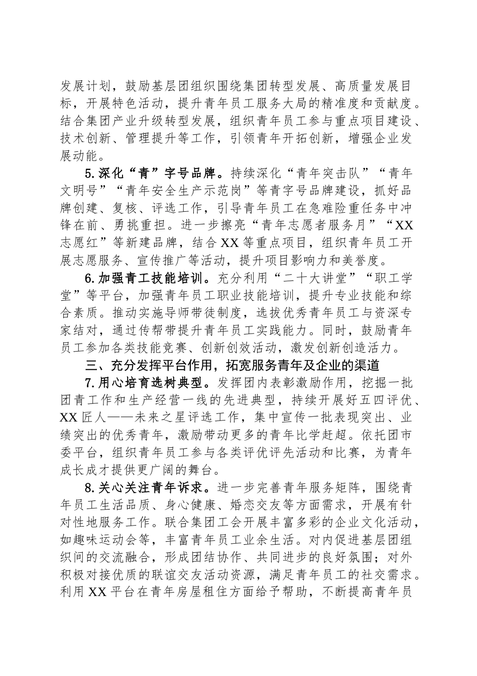 2025年共青团工作要点_第2页