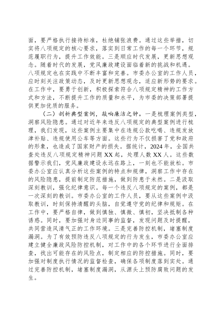 2025年学习八项规定精神交流发言材料_第2页