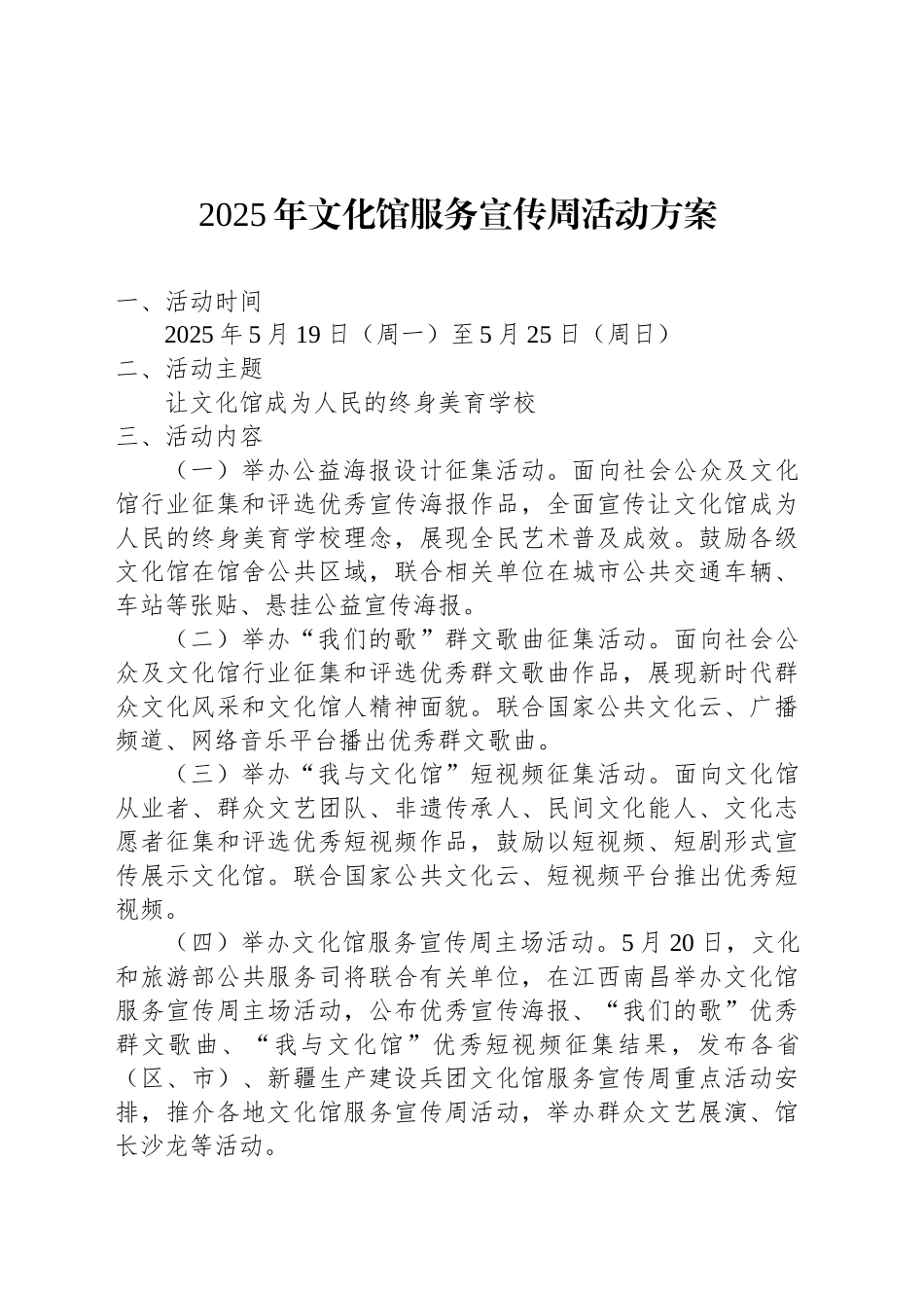2025年文化馆服务宣传周活动方案_第1页