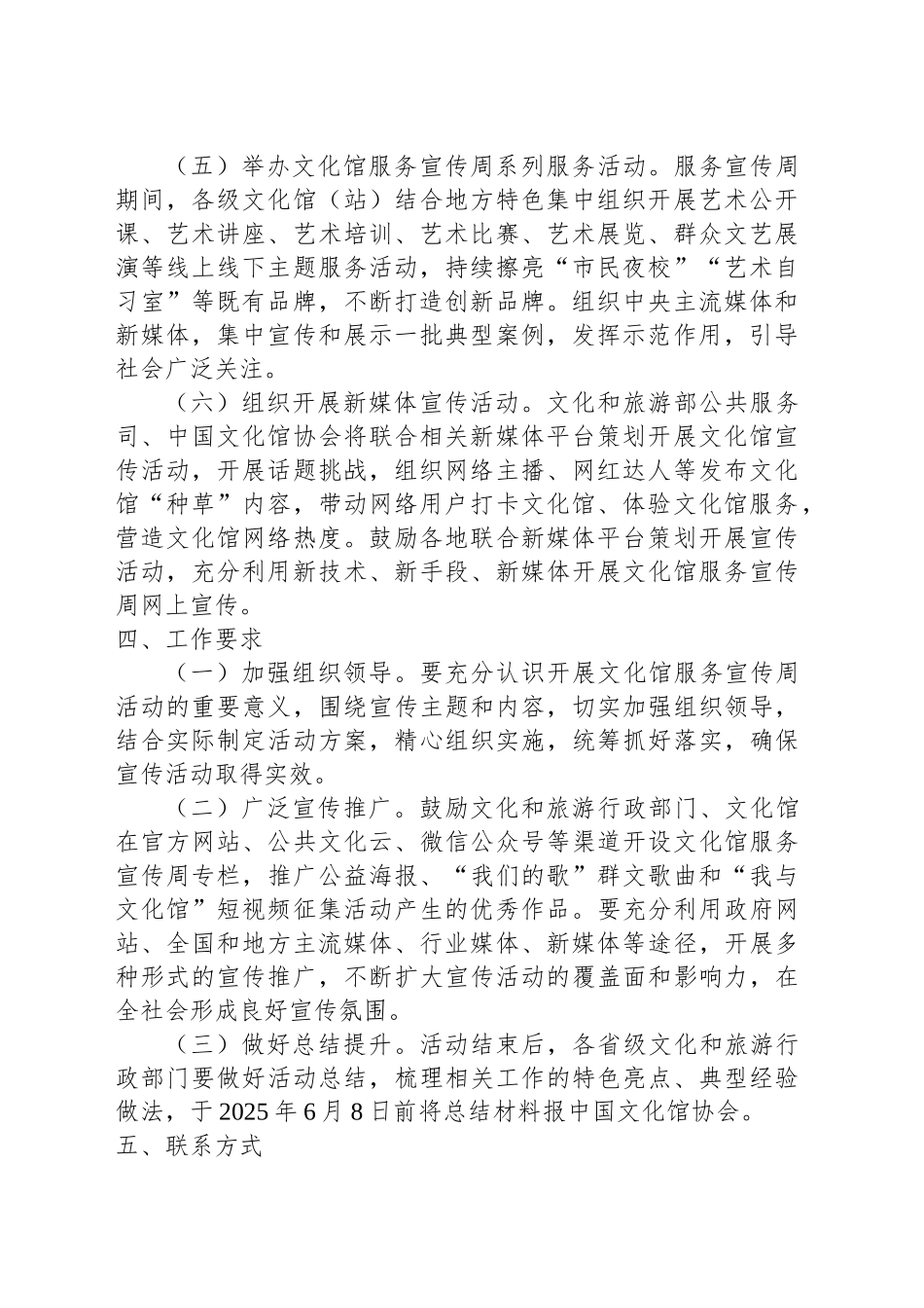 2025年文化馆服务宣传周活动方案_第2页