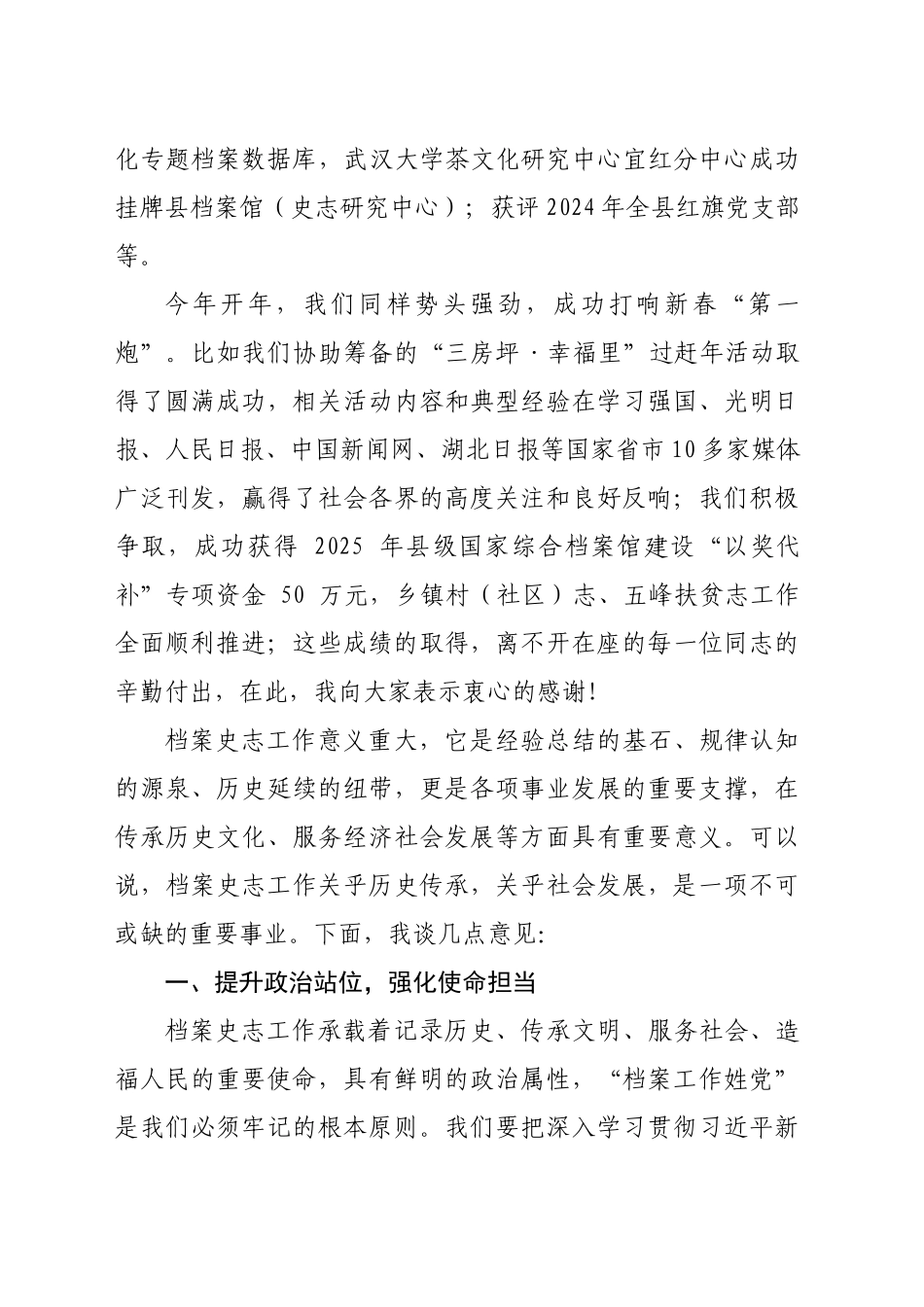 XX同志在县档案馆办公会上的讲话_第2页