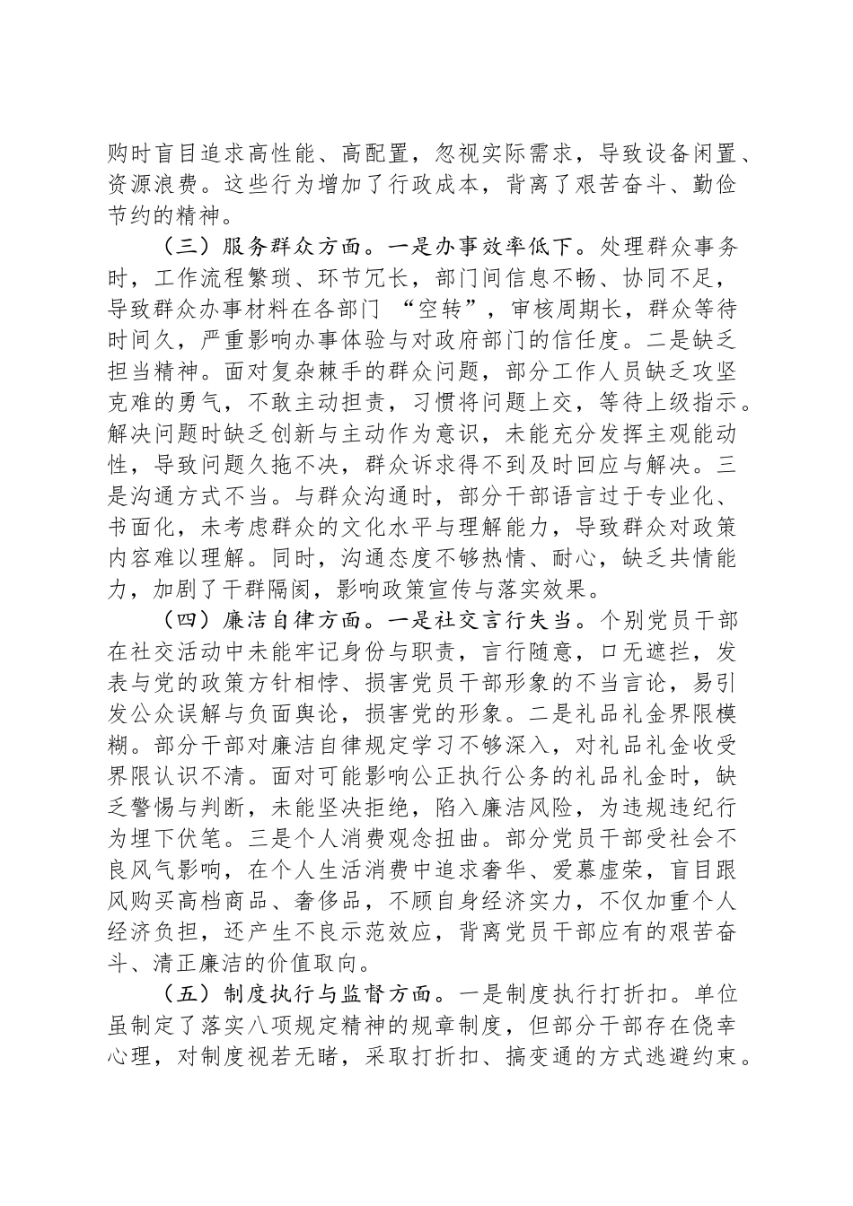 2025年深入贯彻中央八项规定精神学习教育查摆问题整改工作方案_第2页