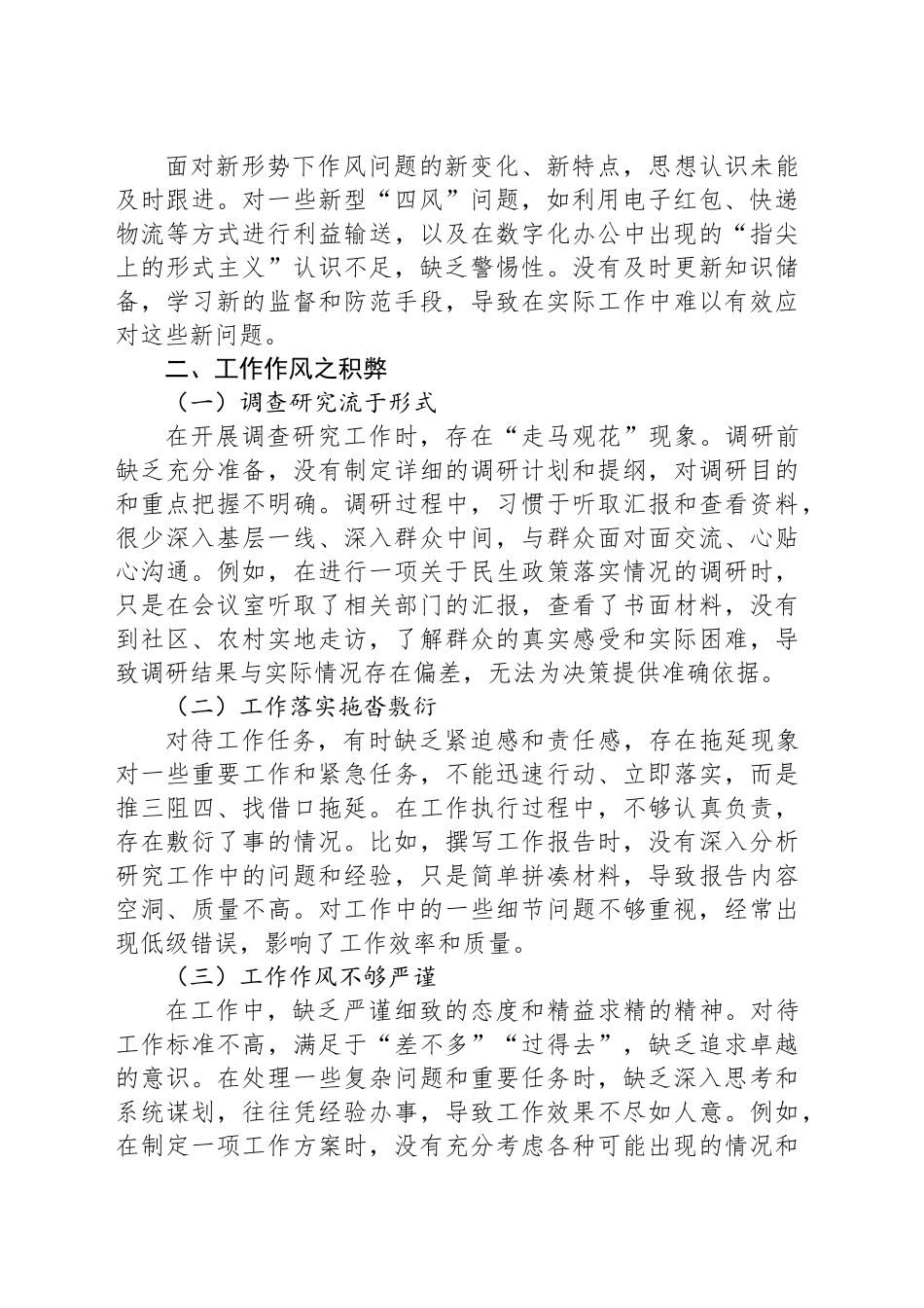 2025年落实中央八项规定精神个人不足查摆与整改措施_第2页