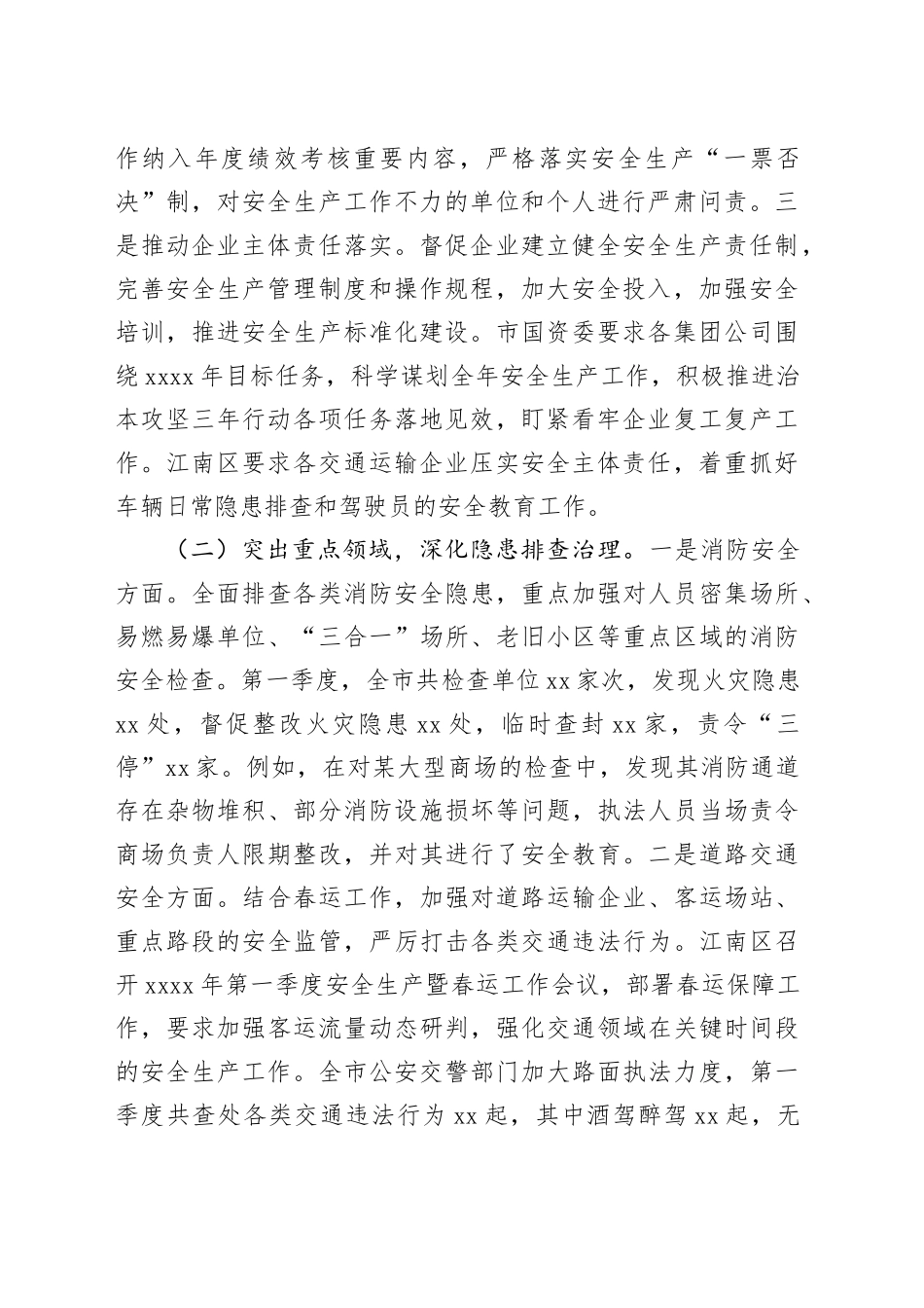 xx市2025年第一季度安全生产工作情况总结_第2页