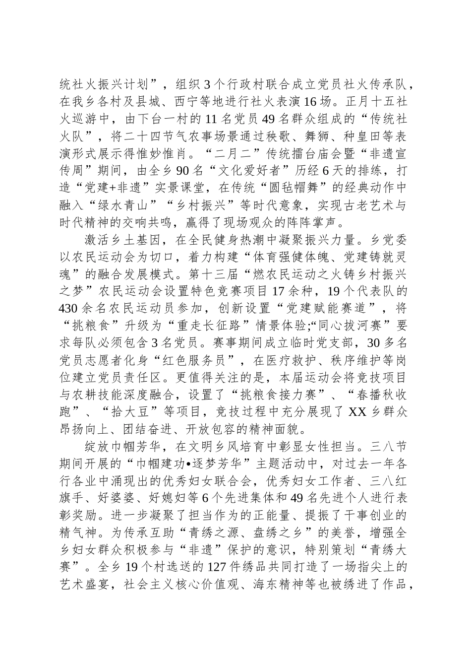XX乡2025年第一季度文化振兴工作综述_第2页