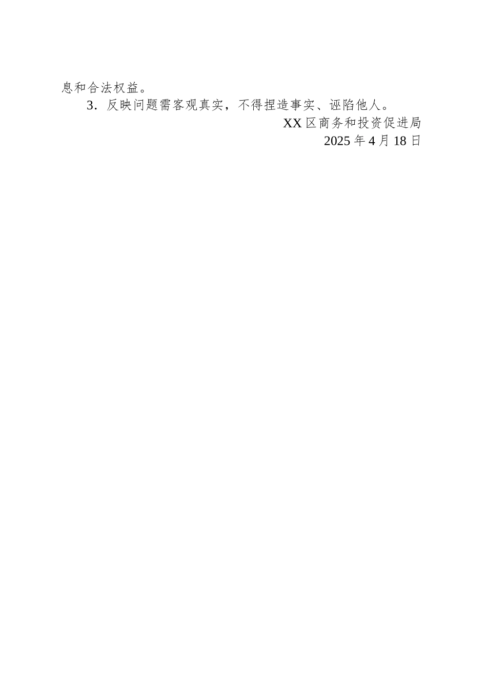 XX区商促局关于公开征集家电家居以旧换新虚假交易问题线索的公告_第2页