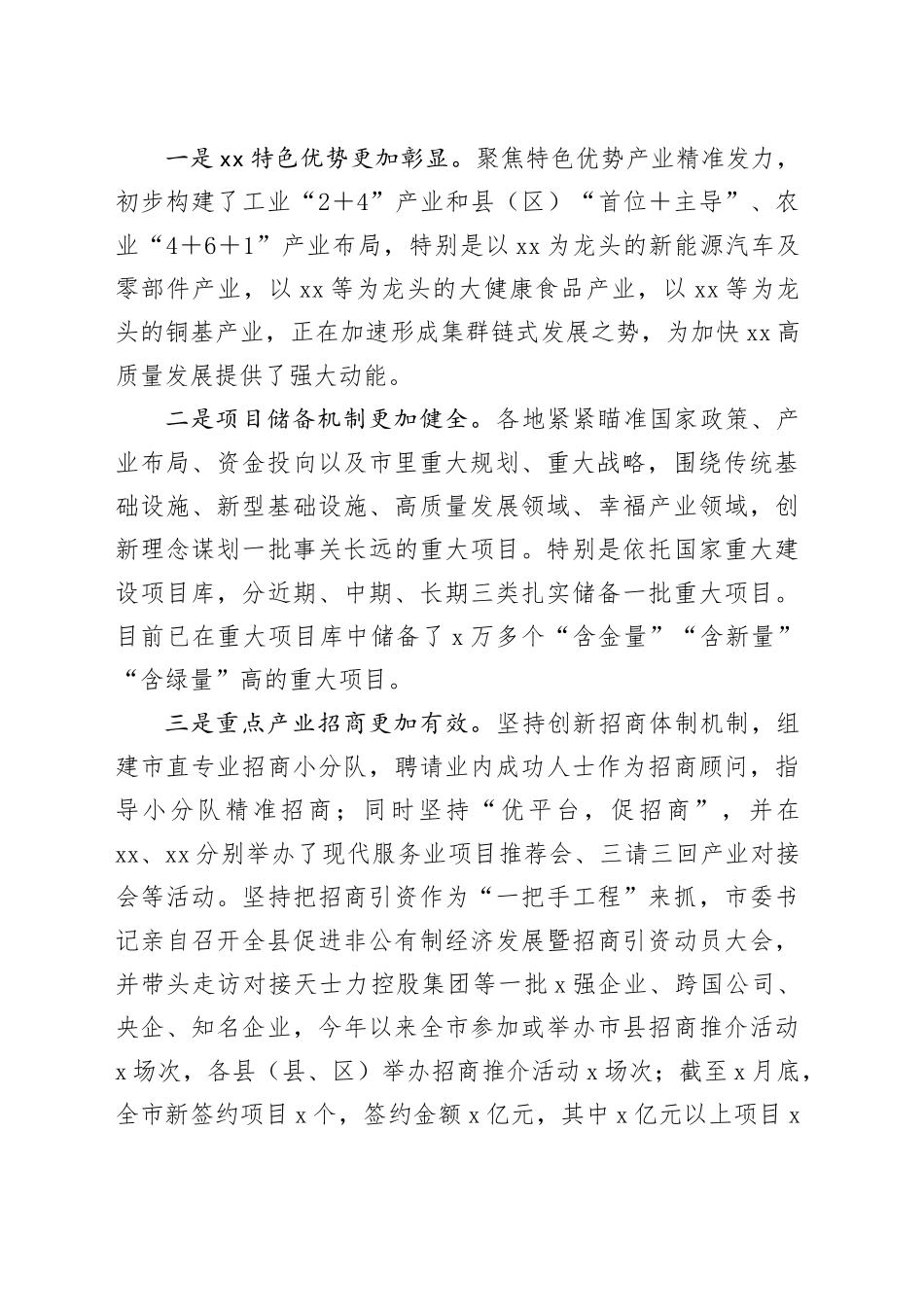 Xx市推进2025年重点产业、重点项目进展情况报告_第2页