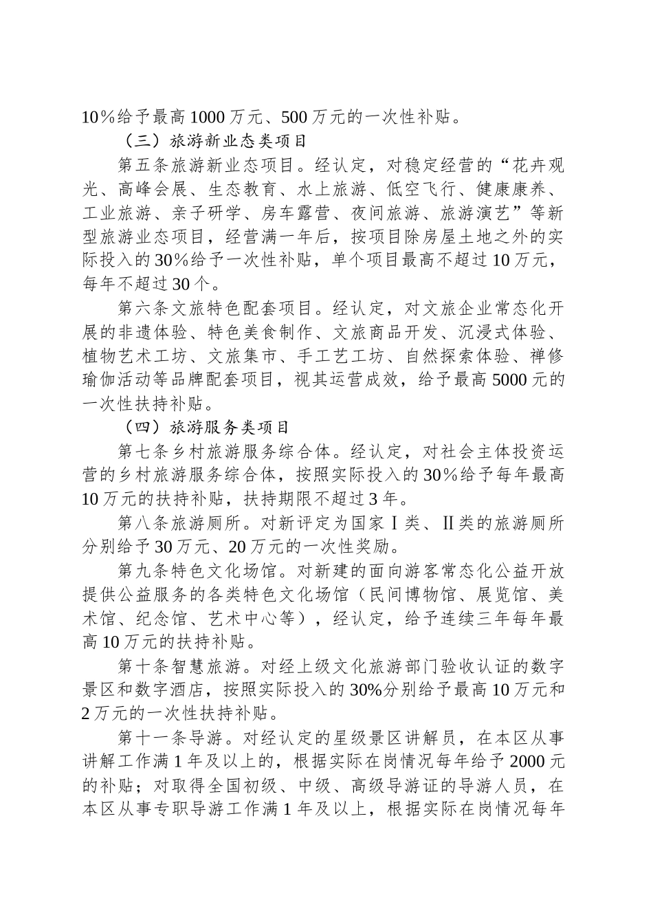 XX区文化旅游产业发展扶持奖励办法_第2页