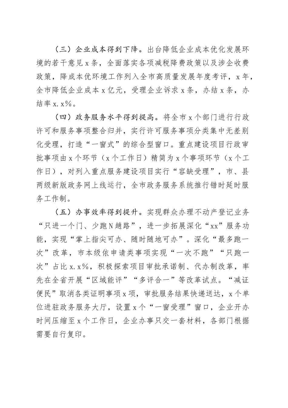 Xx市营商环境建设工作情况调研报告_第2页
