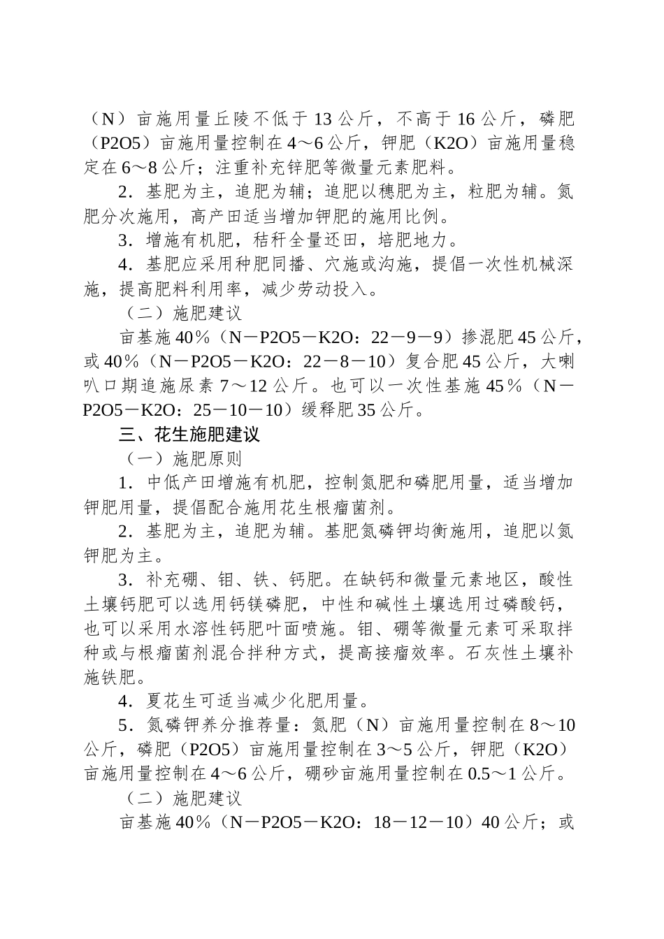 XX市2025年主要农作物施肥指导意见_第2页