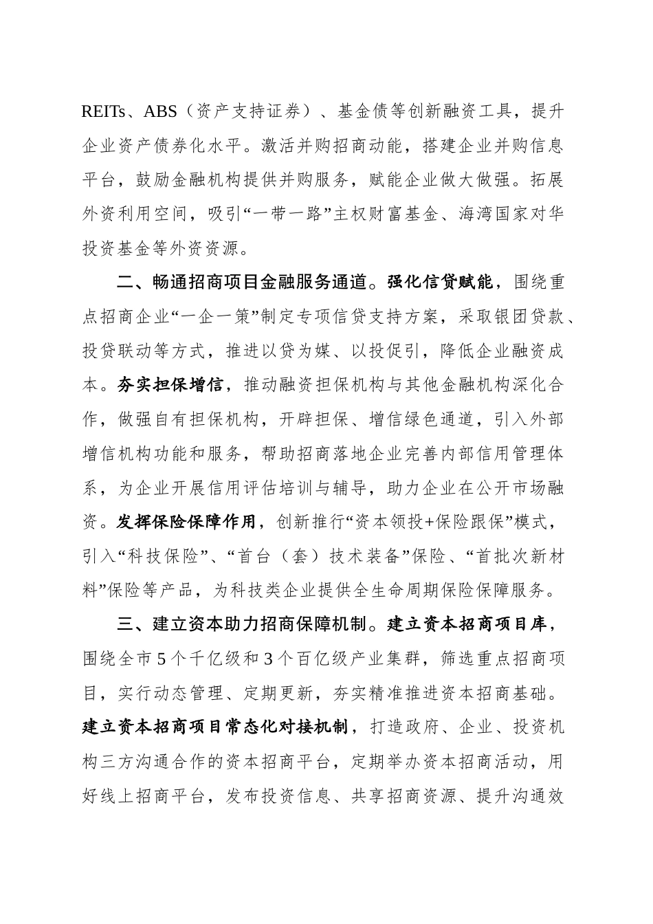 XX市：多措并举开展资本招商（202504）_第2页