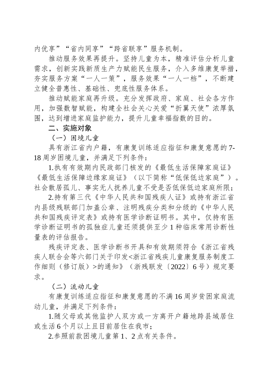 XX市深入实施“添翼计划”的行动方案_第2页