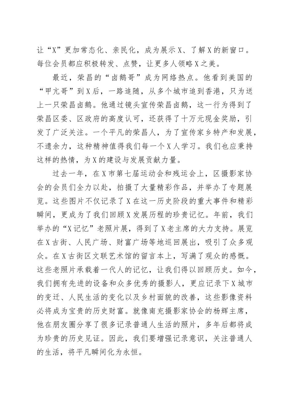 X区文联党组书记、主席在区摄协会员大会暨换届选举工作会上的讲话_第2页