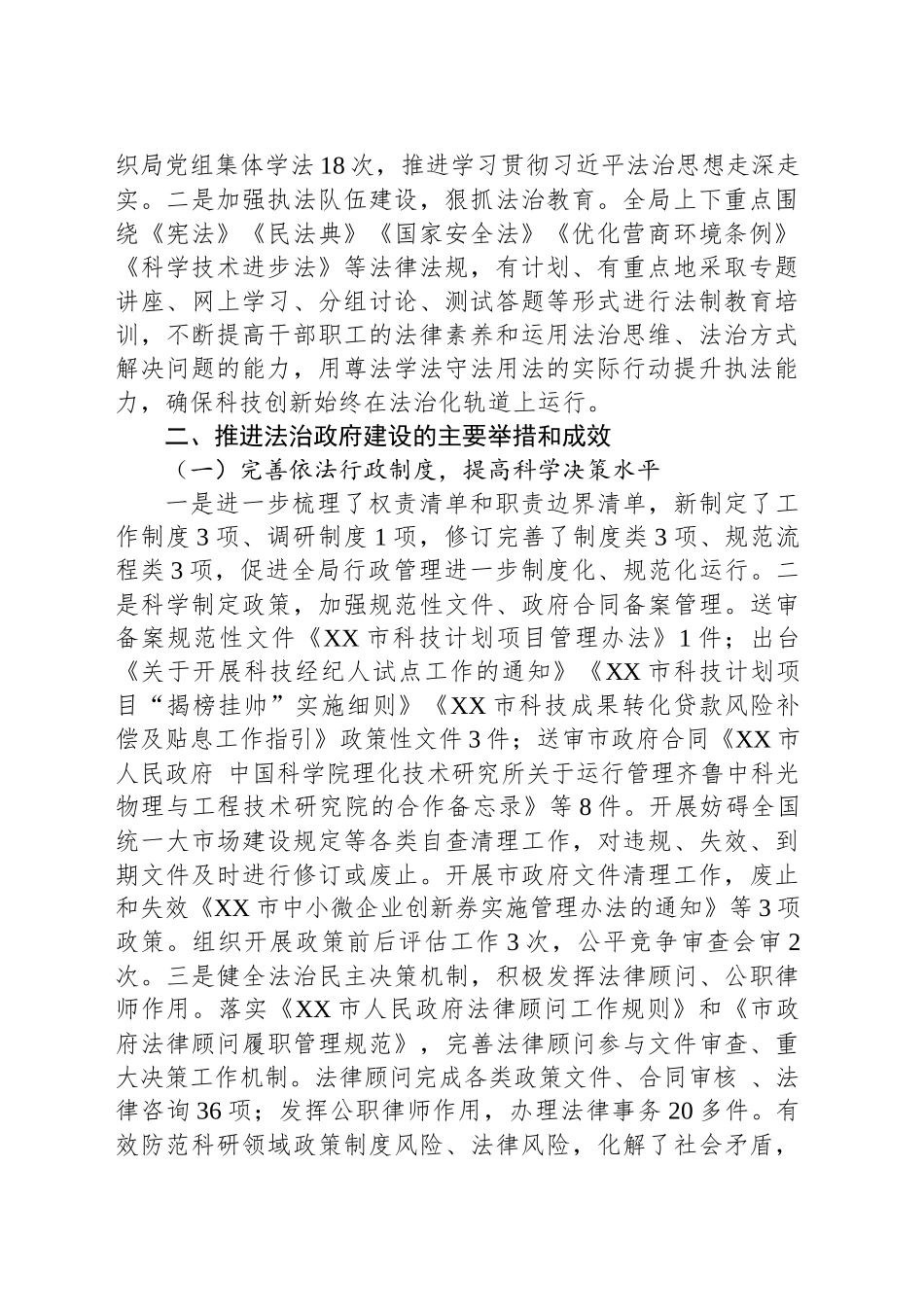 XX市科学技术局2024年度法治政府建设情况报告_第2页