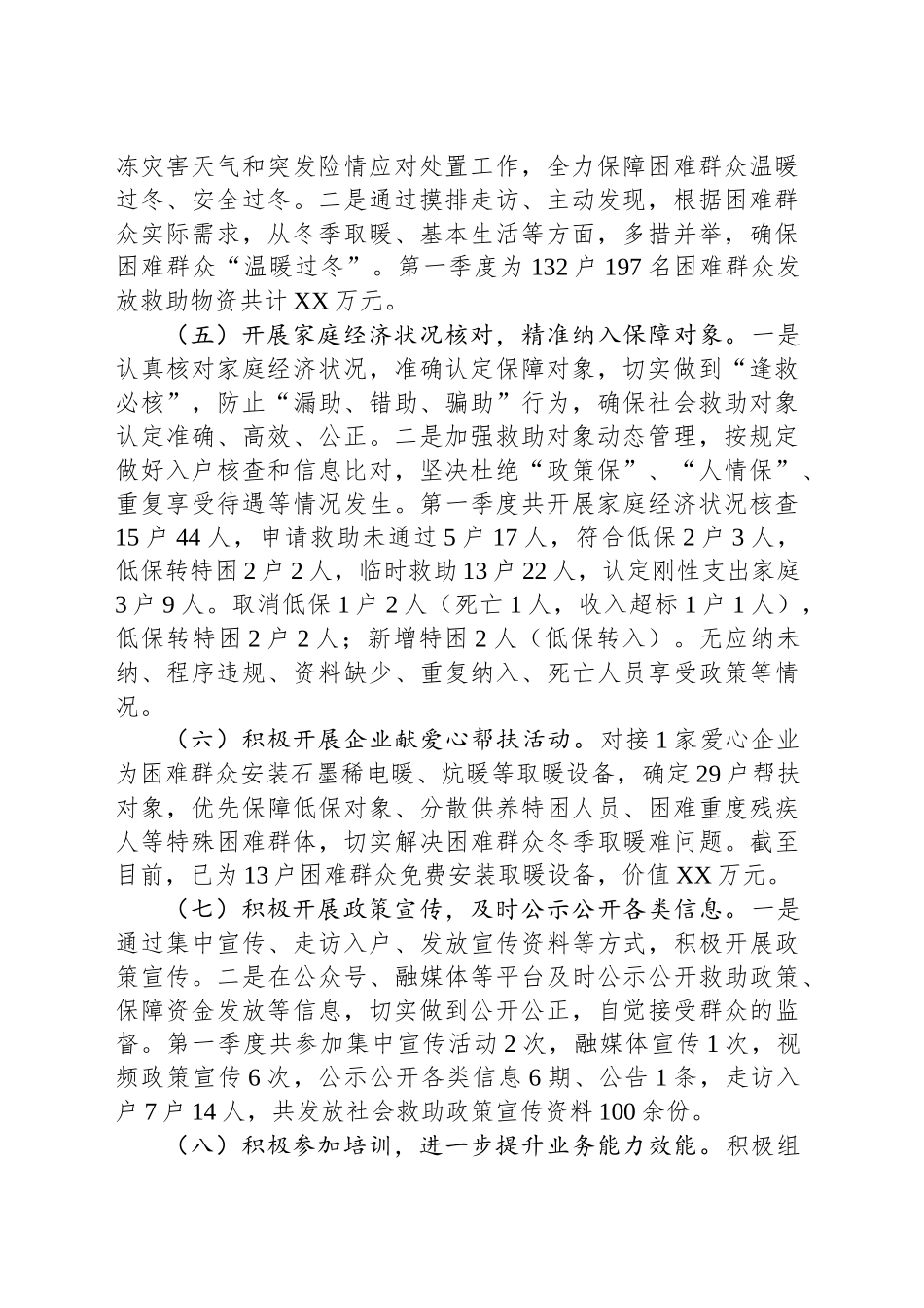 XX右旗社会救助综合服务中心2025年第一季度工作总结_第2页
