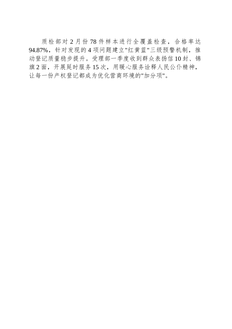 XX市不动产登记中心交出便民利企“成绩单”——2025年第一季度工作动态综述_第2页