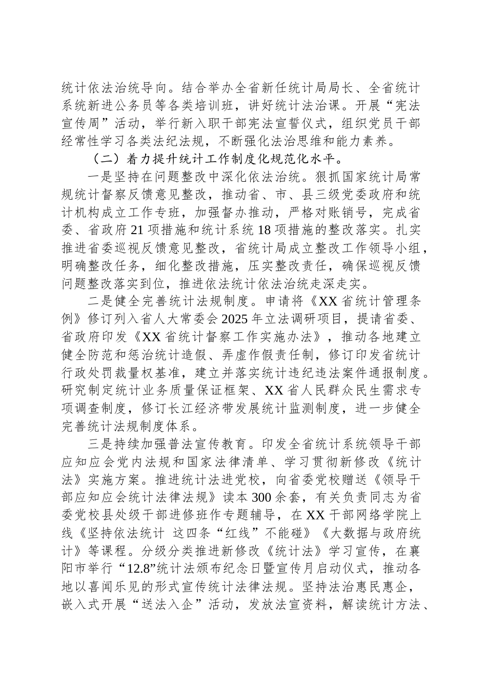 XX省统计局2024年法治政府建设年度报告_第2页