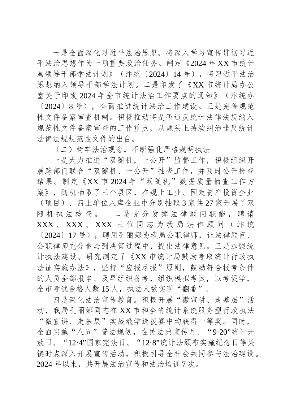 XX市统计局2024年法治政府建设情况的报告_第2页