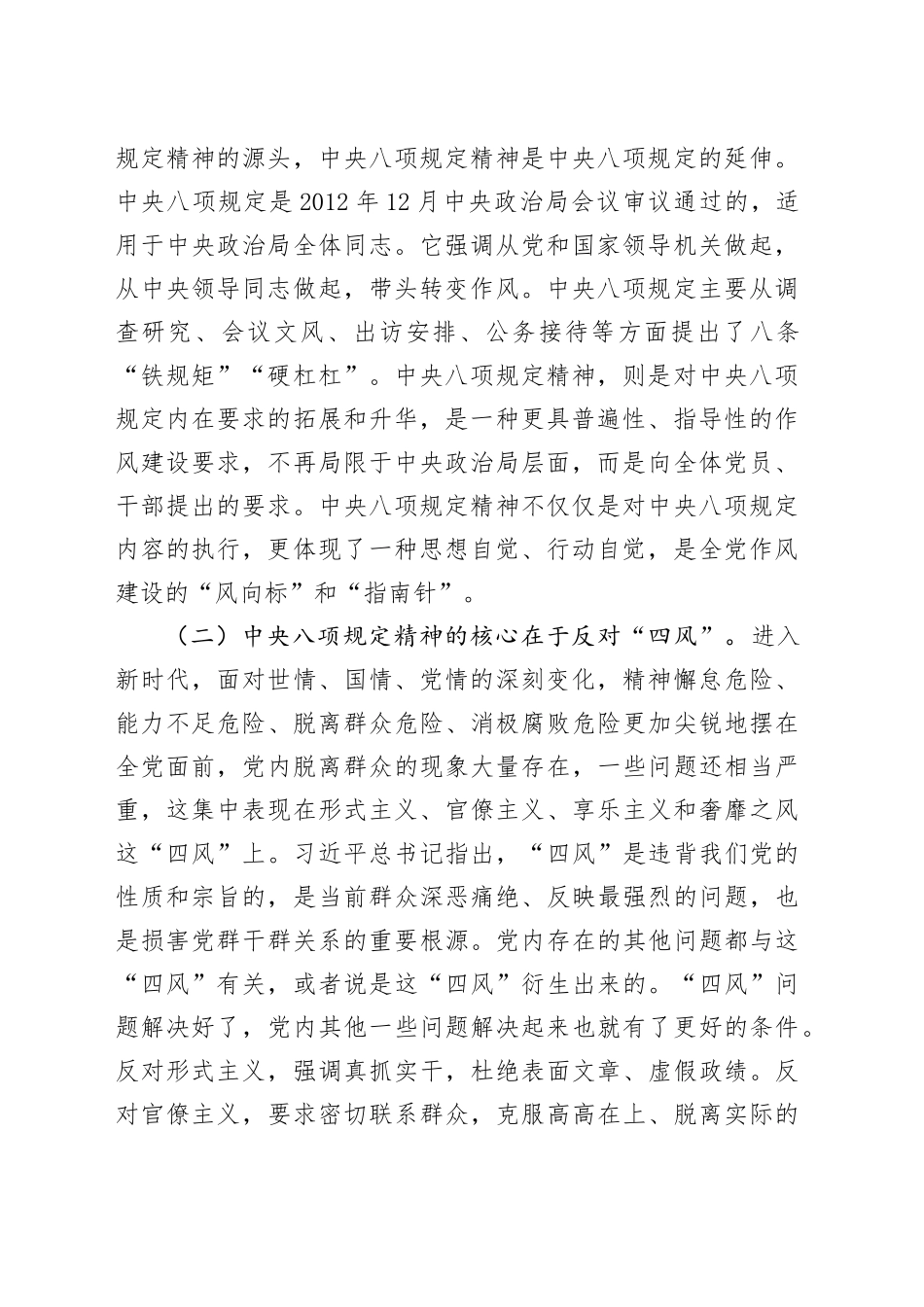 专题党课讲稿：以作风建设新成效激发干事创业新作为_第2页