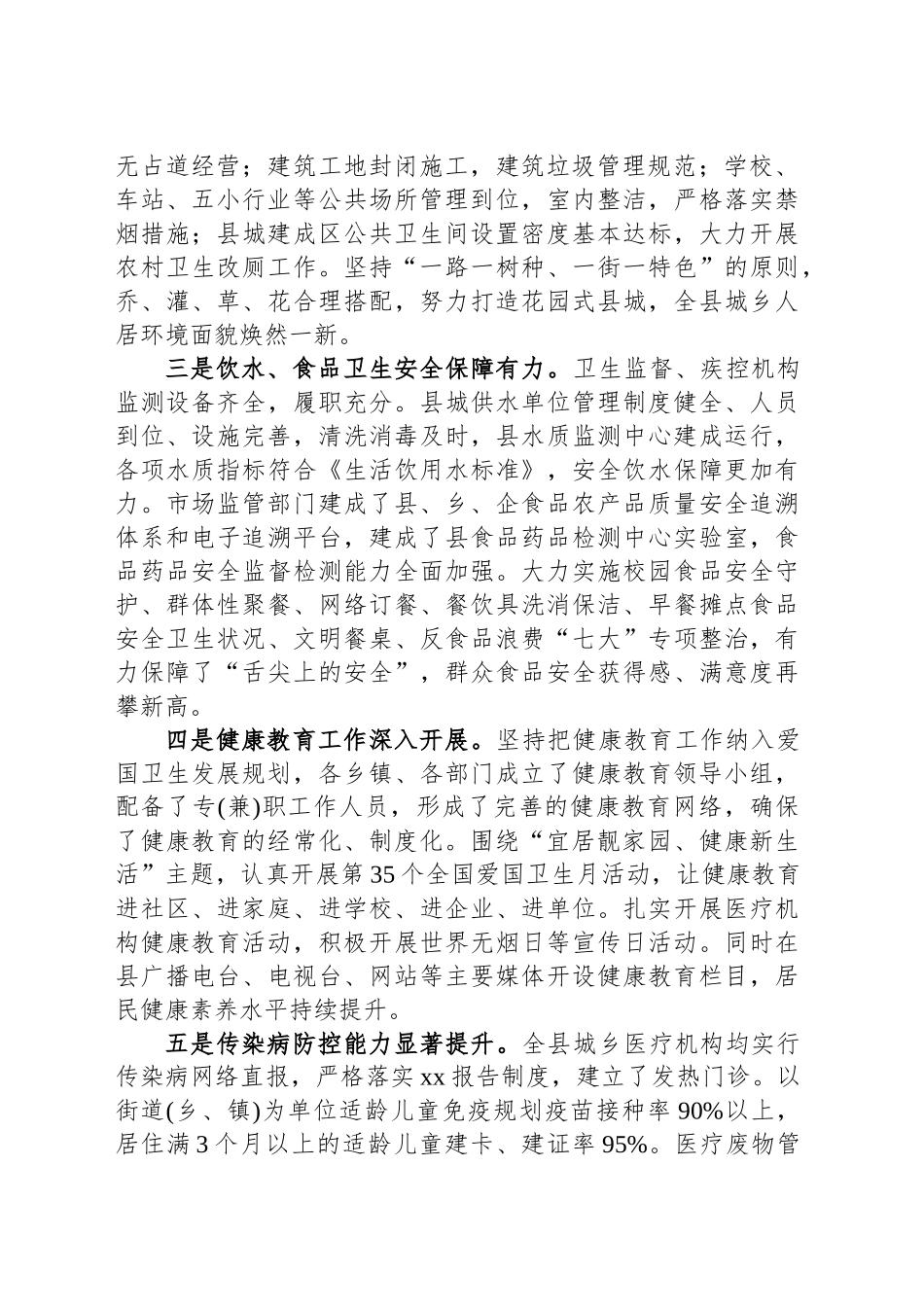 “开展爱国卫生运动，推进健康建设”专题情况报告_第2页