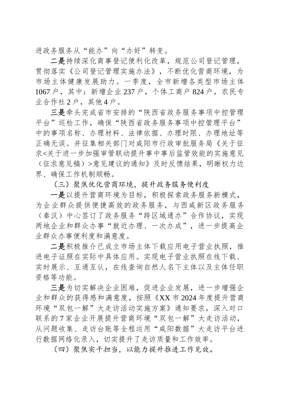 XX市行政审批局第一季度工作总结二季度工作计划_第2页