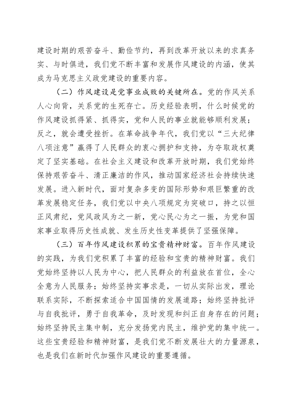 专题党课讲稿：坚守作风建设红线，共铸县域清风政魂_第2页