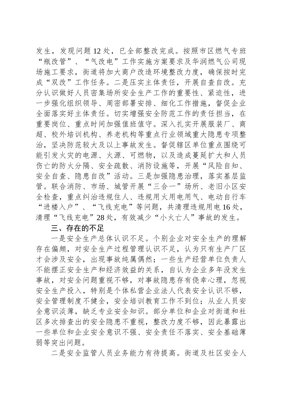 XX街道2025年一季度安全生产工作汇报_第2页