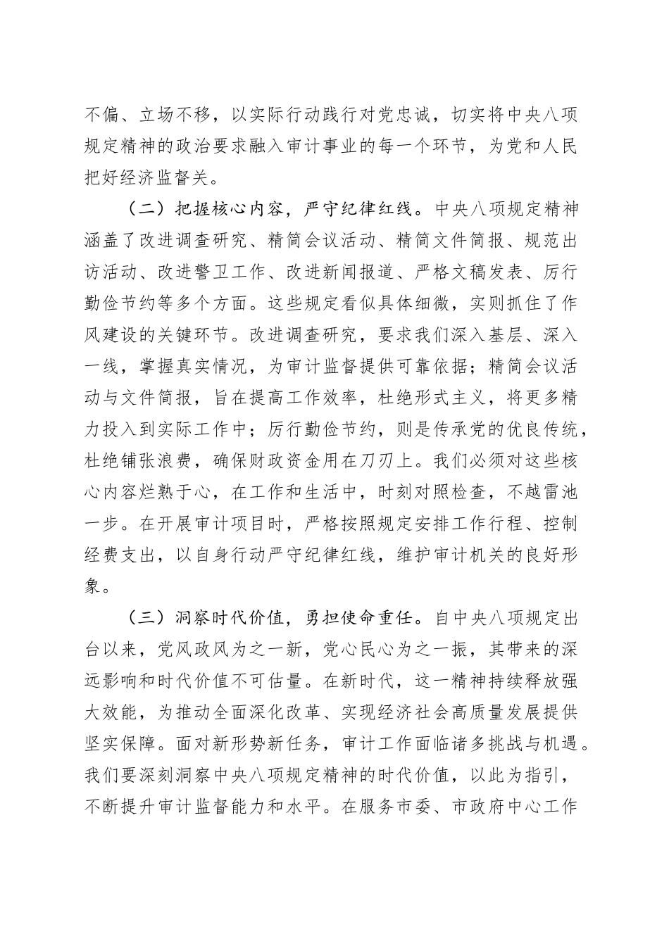 专题党课讲稿：坚守初心，以规为矩，推动全市审计工作高质量发展_第2页
