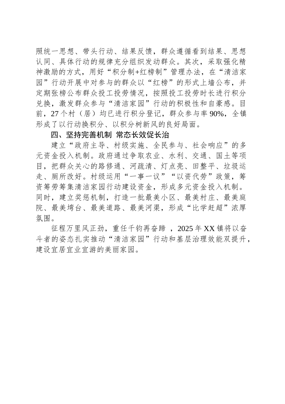 XX镇2025年一季度“清洁家园”工作综述_第2页
