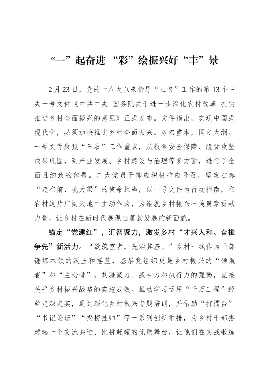 “一”起奋进 “彩”绘振兴好“丰”景_第1页