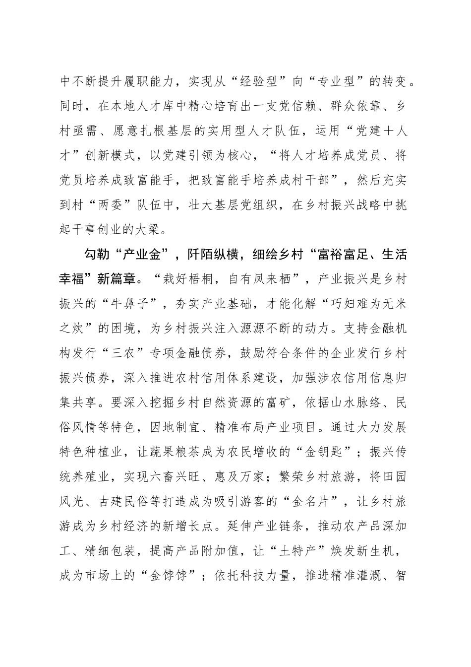 “一”起奋进 “彩”绘振兴好“丰”景_第2页