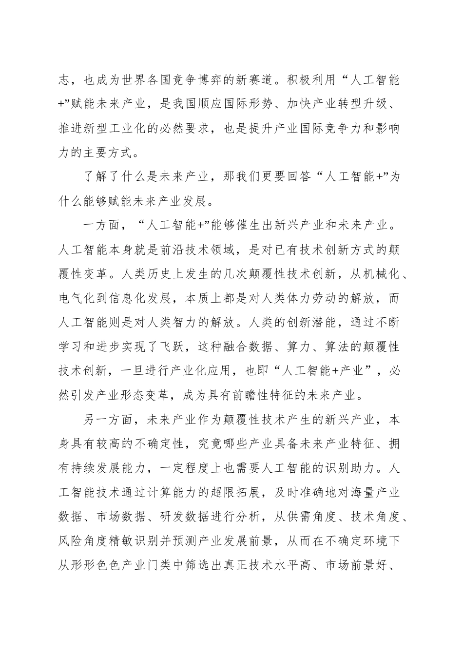 “人工智能 ”赋能未来产业发展_第2页