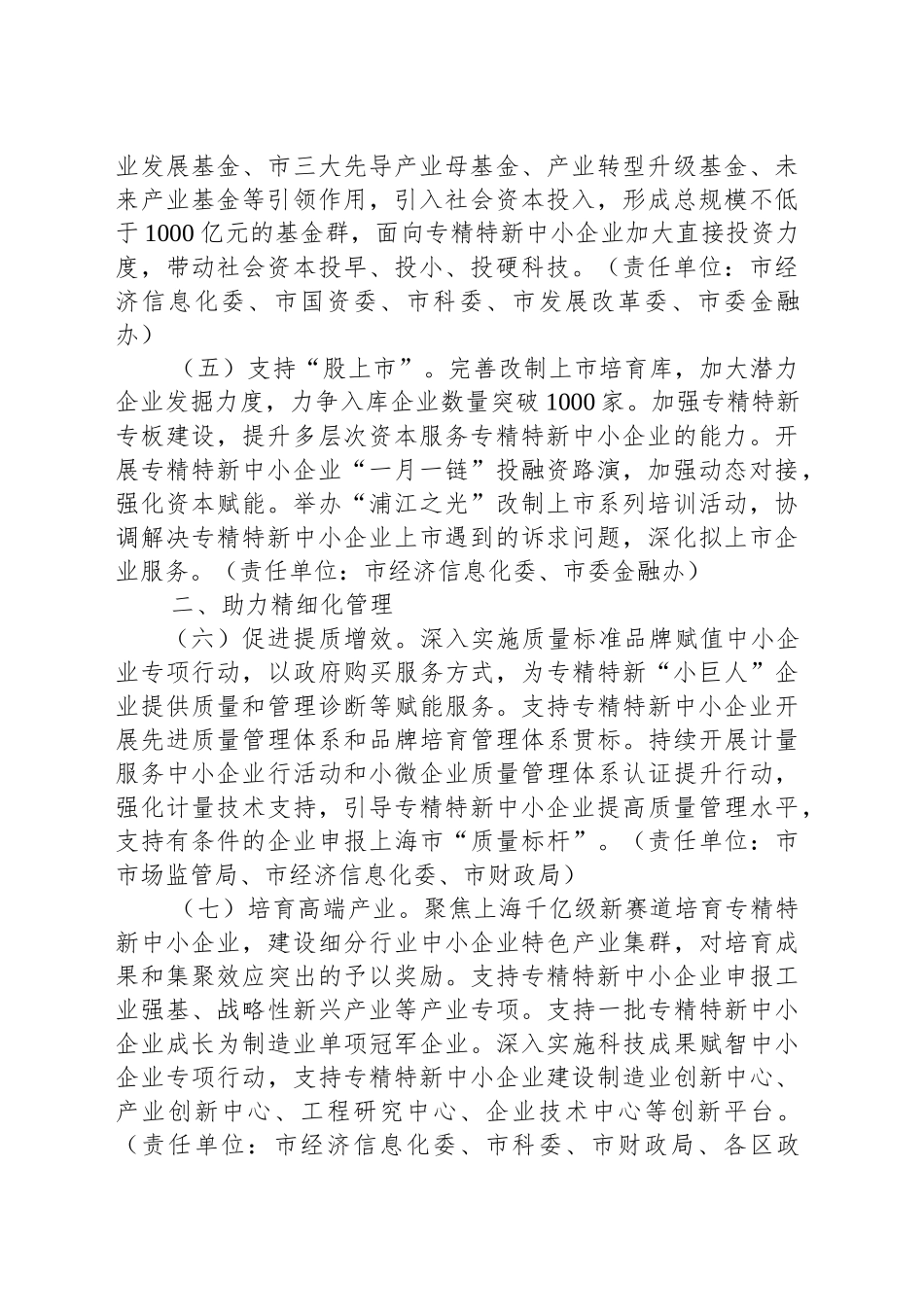上海市促进专精特新中小企业发展壮大的若干措施_第2页