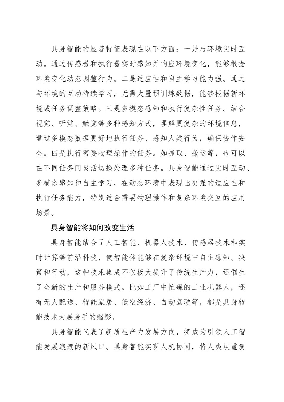 “具身智能”为什么能_第2页