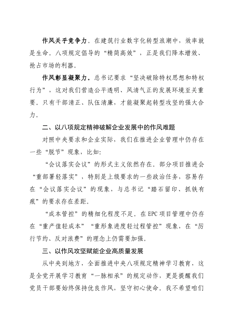 中心组学习交流发言材料-2_第2页