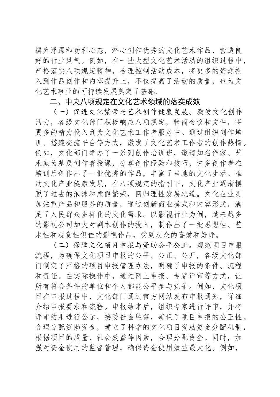 中央八项规定精神党课讲稿：严守八项规定，谱写文化艺术高质量发展新篇章_第2页