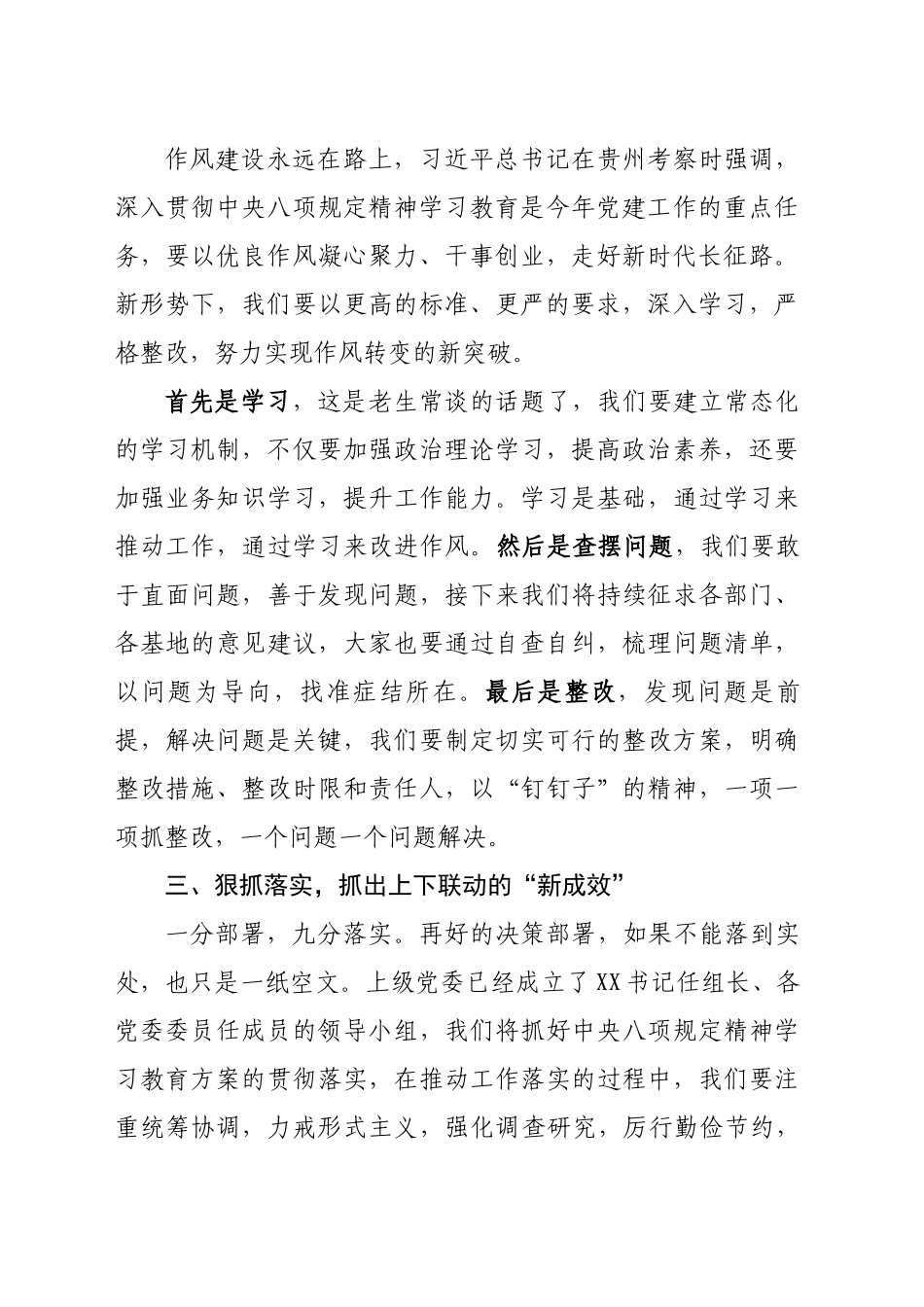 中心组学习交流发言材料_第2页