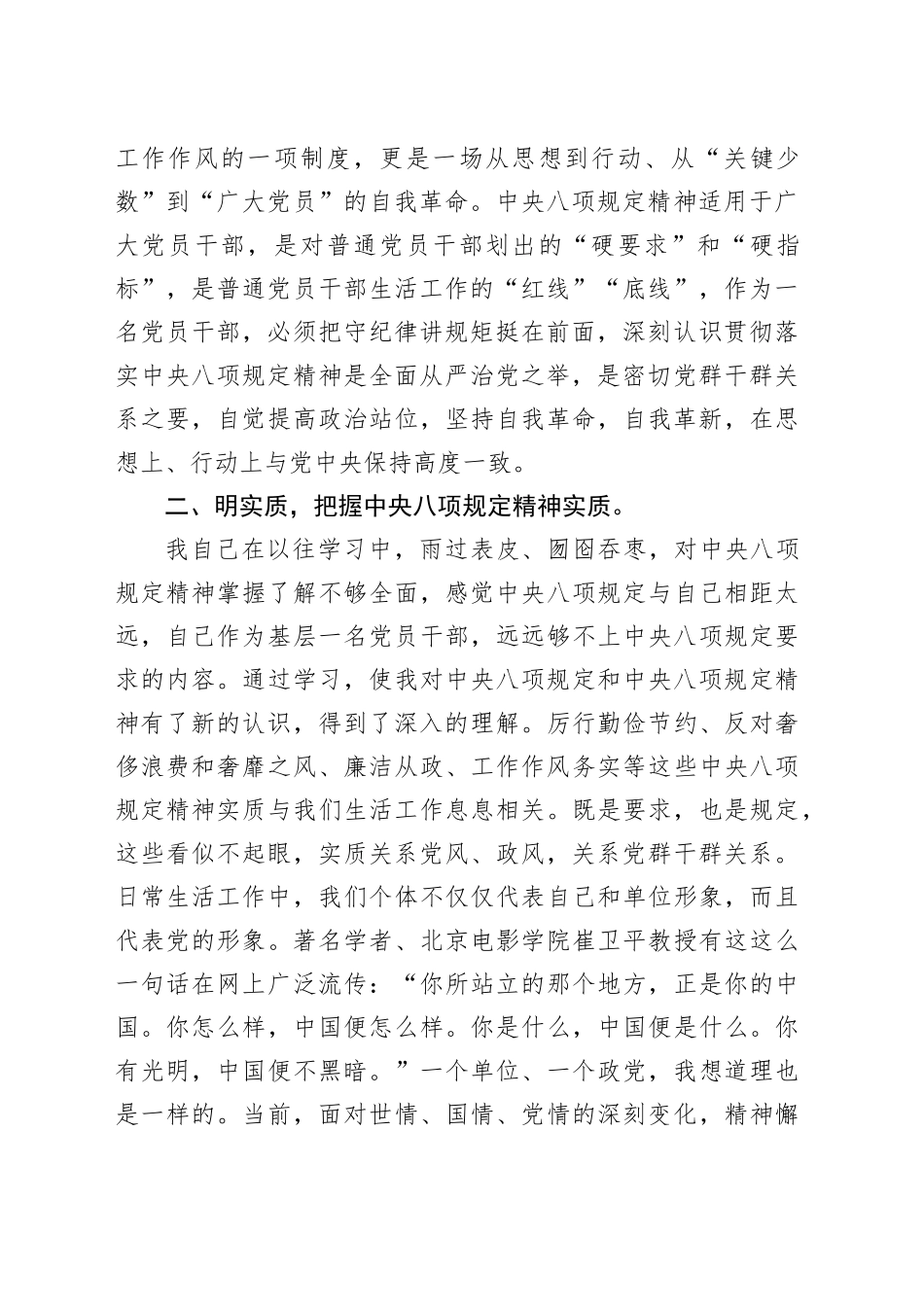 中央八项规定精神学习心得体会（党员干部通用）_第2页