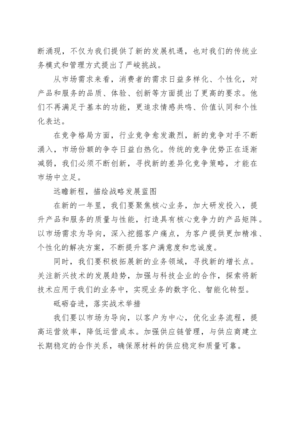 主要领导务虚会发言稿_第2页