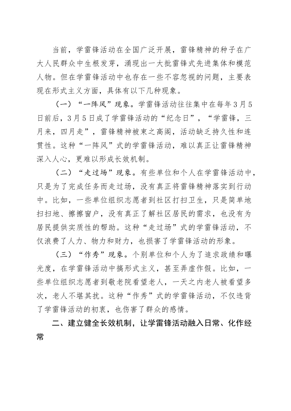 主题党课讲稿：让学雷锋活动融入日常、化作经常_第2页