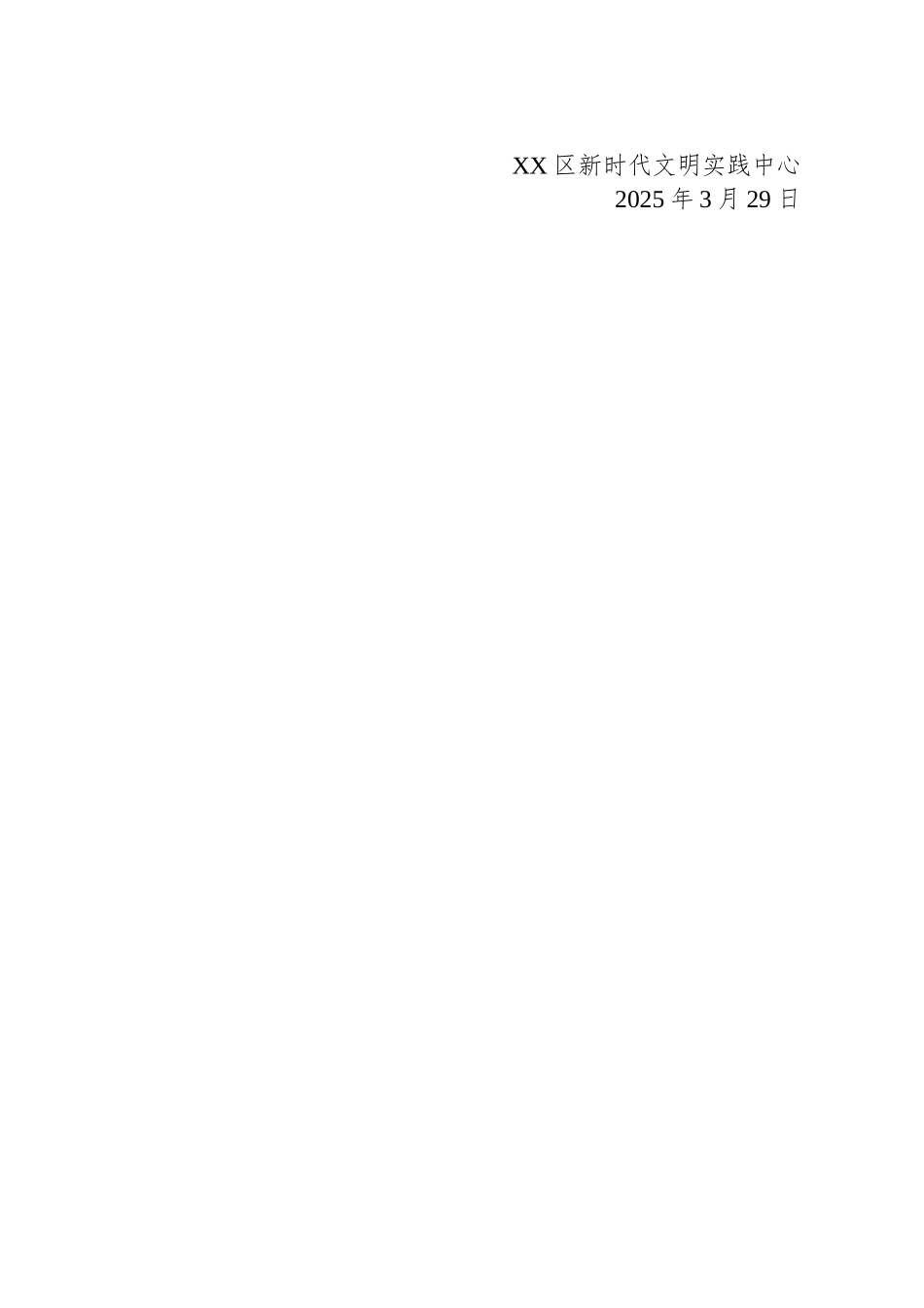“我为XX添朵花”活动志愿者的征集公告_第2页
