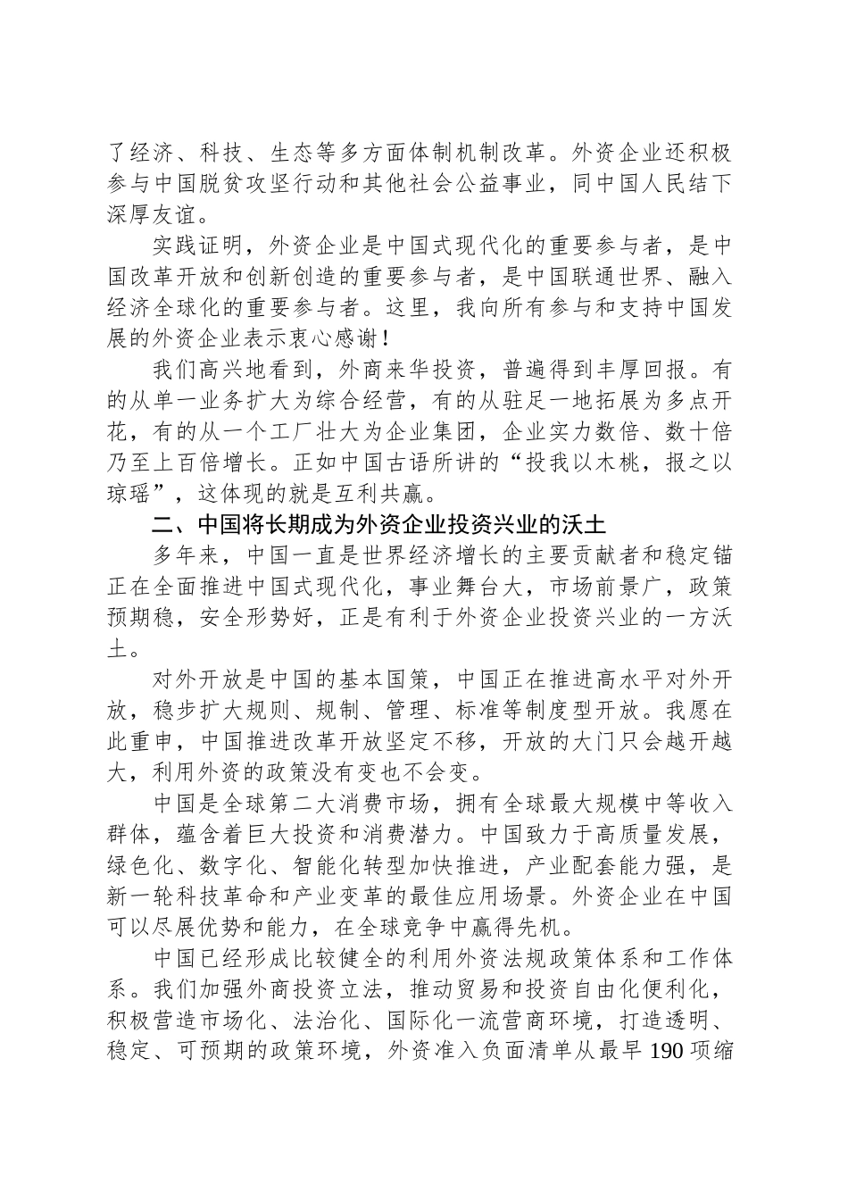 习XX会见国际工商界代表时的讲话_第2页