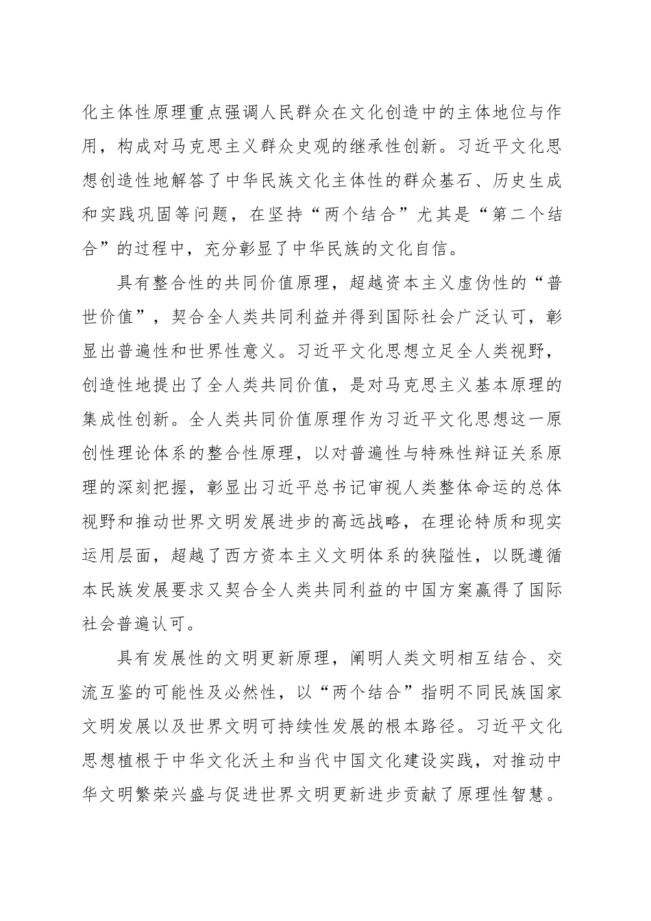 习近平文化思想的原理性贡献_第2页